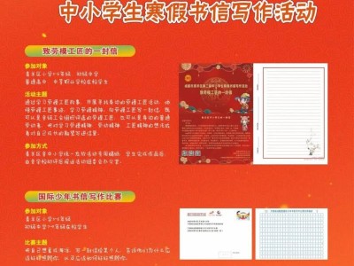 2025年成都青羊区第二届中小学生寒假书信写作活动