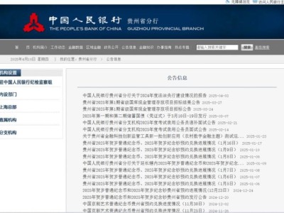 2025贵州蛇年纪念钞有二次预约吗？