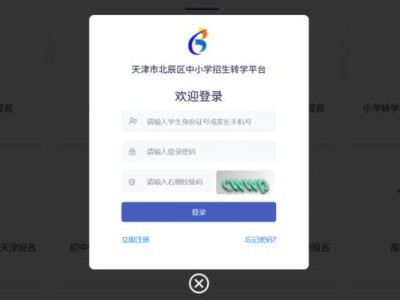 天津市北辰区中小学招生转学平台备用网址的启用​通知