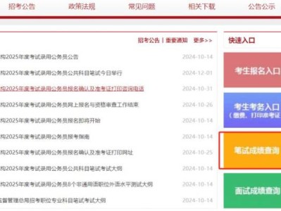 2025国考成绩查询入口