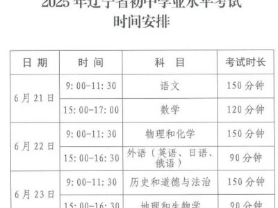 辽宁中考时间2025年时间表