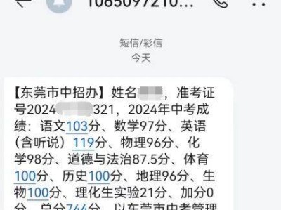 2025东莞中考考试成绩查询攻略（时间+方式）
