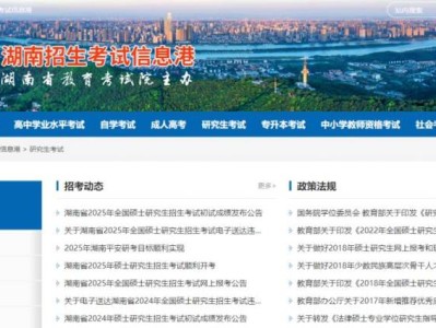 湖南招生考试信息港官网入口(https://www.hneeb.cn)