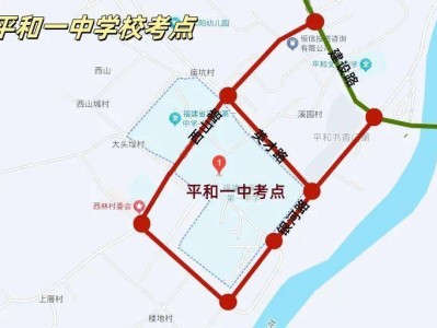 2025高考期间漳州平和县道路交通管制时间及范围
