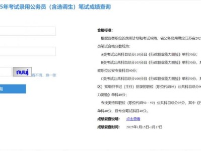 2025江苏省考成绩查询时间+查询入口官网