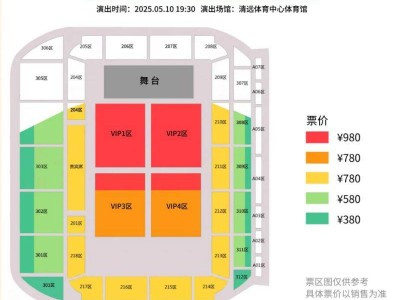 2025年周柏豪清远演唱会购票攻略（开票时间+入口+座位表）