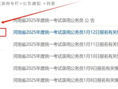 2025河南省考缴费什么时候开始(附缴费官网)