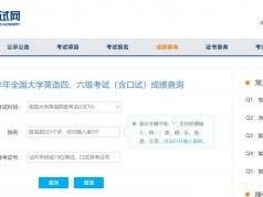 2025大学英语四六级成绩查询入口