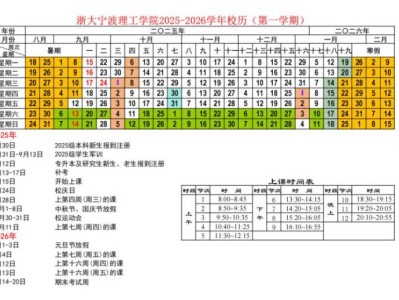 浙大宁波理工学院2025-2026学年校历