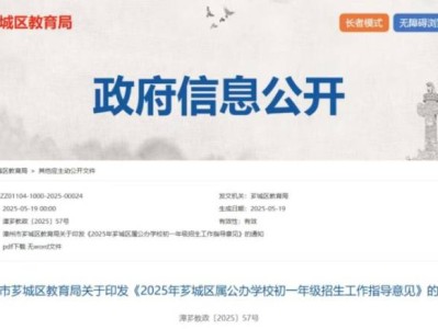 2025漳州芗城区属公办初中小升初招生政策