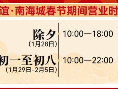2025海口友谊南海城春节营业到多少点?