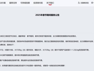 2025年顺丰快递春节期间停运吗(时间+收费标准+)