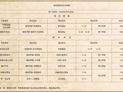 2025重庆乐和乐都表演时间表(持续更新)