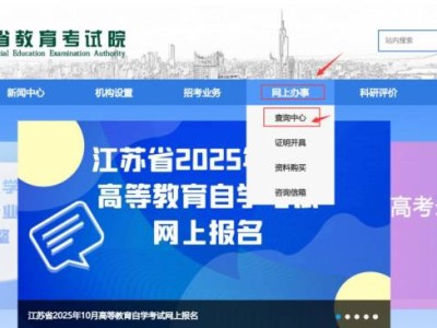 2025年常州成人高考成绩查询指南（最新）