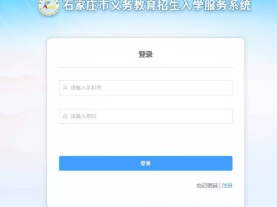 石家庄主城区公办小学一年级网上信息采集入口及操作流程