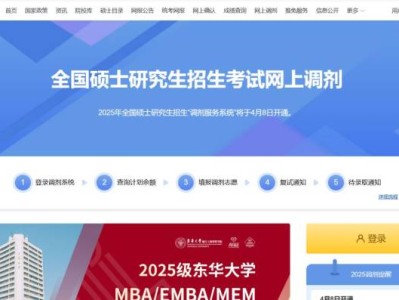 2025全国硕士研究生招生考试网上调剂安排