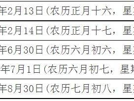 漳州暑假放假时间2025