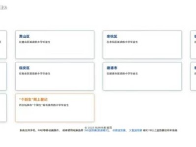 2025杭州市小升初管理系统小升初信息确认操作流程（附入口）