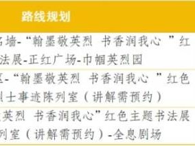 盐城烈士陵园清明节祭祀电话预约（活动时间+活动地址+祭祀路线安排）