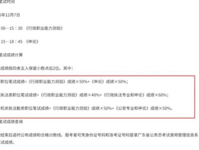 广东2026省考公告（成绩计算公式+体检考察）