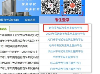 山西省考研初试成绩查询入口（官网直达）