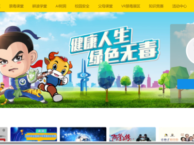 2025年全国青少年毒品预防教育数字化平台答题方式