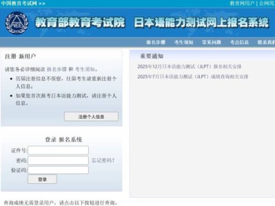 2025年12月日本语能力测试报名时间及入口