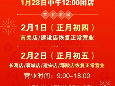 许昌三家电2025年春节营业时间