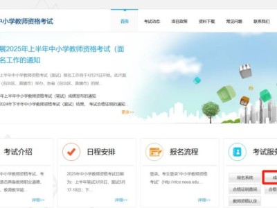 2025中小学教师资格考试笔试成绩查询入口汇总