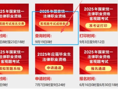 2025司法部官网法考成绩查询入口（直达）
