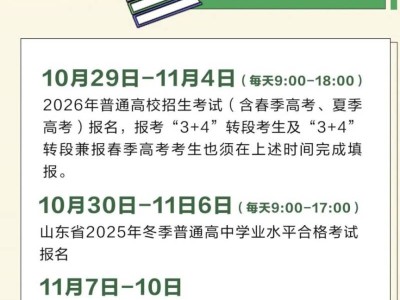 2025年11月山东教育考试月历