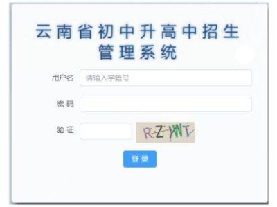 云南省初中升高中招生管理系统中考录取查询入口+流程