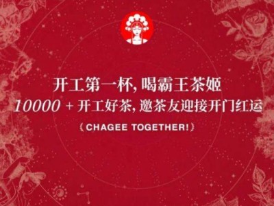 2025霸王茶姬抽免单活动(时间+入口)
