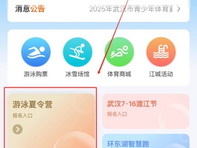 武汉免费游泳预约平台入口官网2025