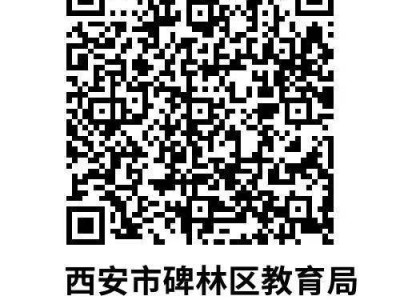 西安市碑林区2025下半年中小学及幼儿园教师资格认定体检和现场确认公告