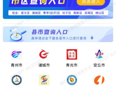 2025潍坊市区中考成绩查询预约指南（附预约入口）