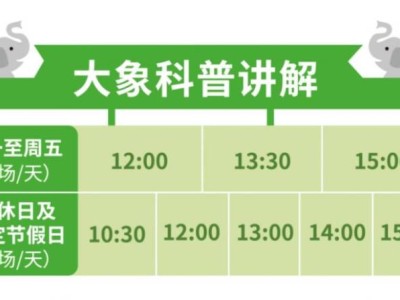 大连森林动物园表演时间表