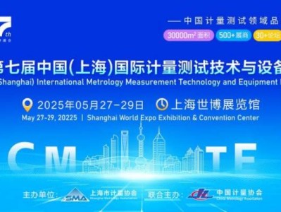2025中国计量展会上海时间+地点+门票预约