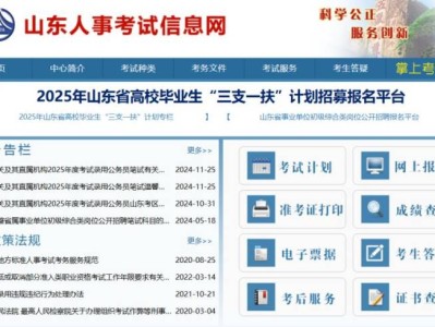 2025山东省三支一扶考试准考证打印时间+入口官网