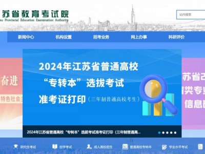 江苏专转本准考证打印入口官网网址