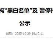 廊坊市校外教育培训机构黑白名单（截至2025年10月29日）