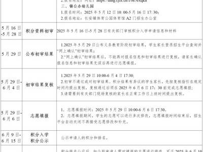 2025东莞长安镇招生工作日程安排表