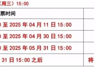 2025太原刘若英演唱会门票退票时间规定