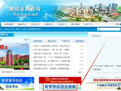 潍坊转学公办初中空余学位查询入口（https://wfedu.wfgxic.com/transfer/）