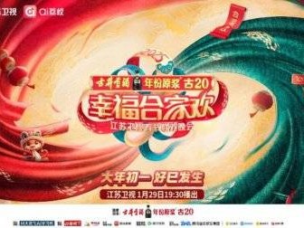 2025各大卫视春晚播出时间+主题+嘉宾+节目单