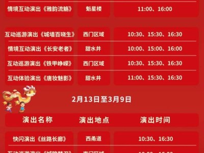 2025西安城墙灯会元宵节演出时间表