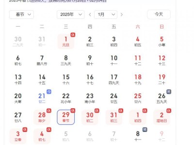 2025北京春节放假时间安排一览