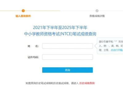 2025年下半年中小学教师资格考试(NTCE)笔试成绩查询入口