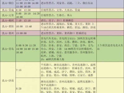 2025乳山汽车站到烟台汽车站时刻表
