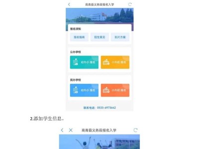 2025淄博高青县义务教育段学校城区公办小学报名指南